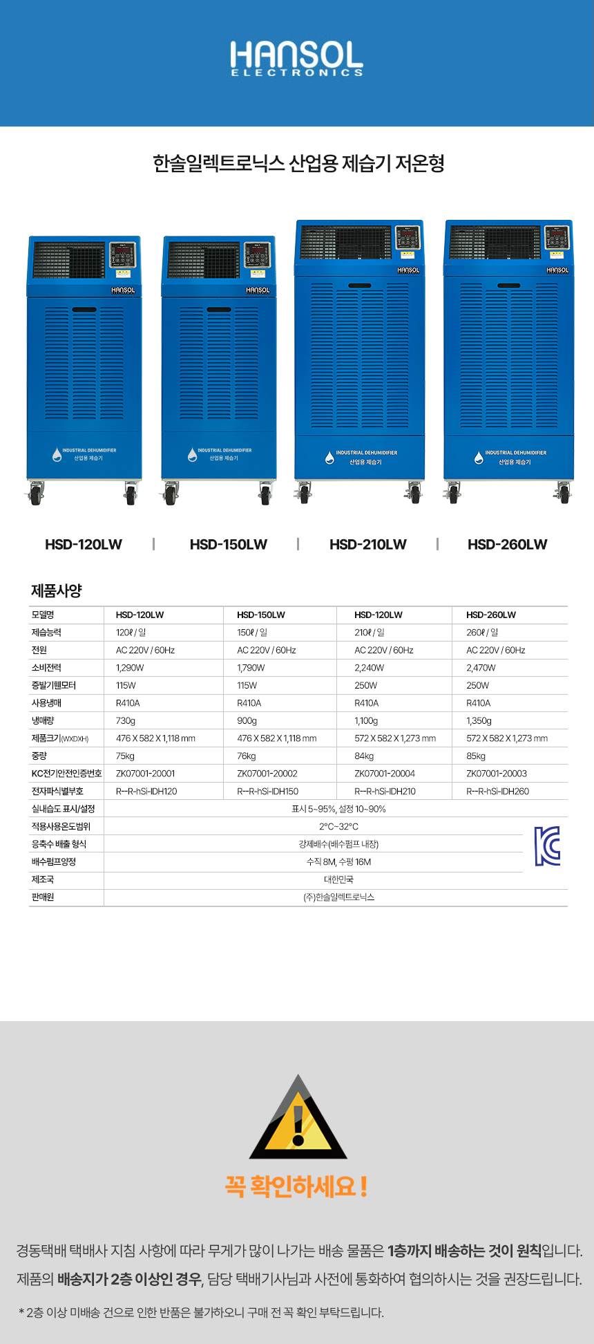 한솔 /  저온형 산업용제습기 150L / HSD-150LW 무료배송