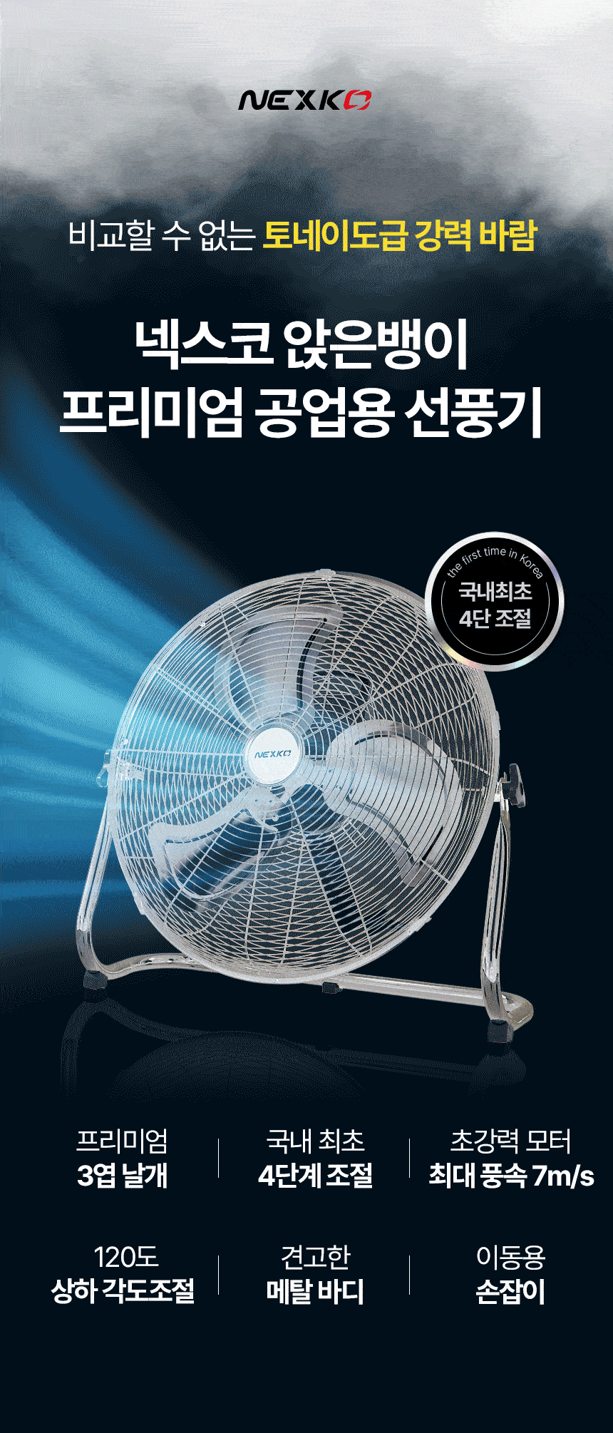 한솔 넥스코 / 공업용 선풍기 16형 / NKF-M1625 무료배송