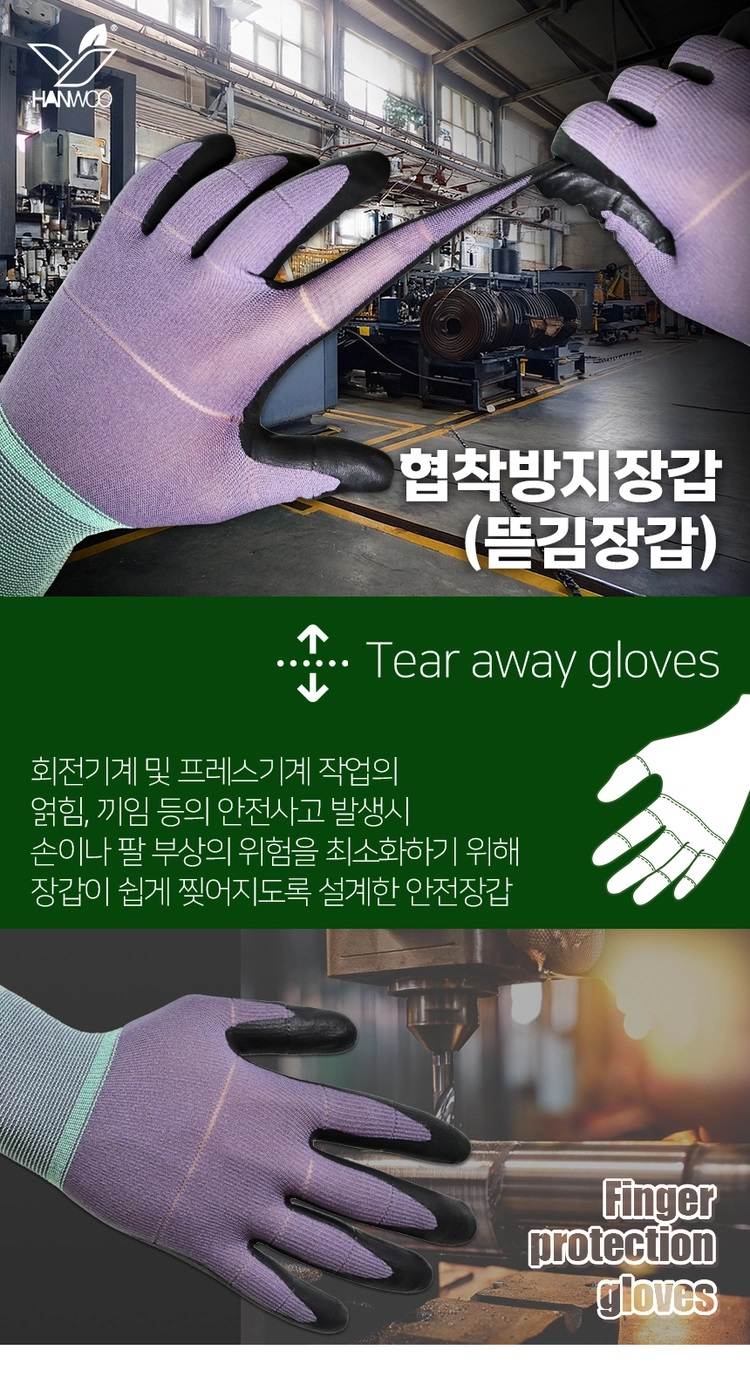 HW 협착방지 뜯김장갑 L / 10켤레