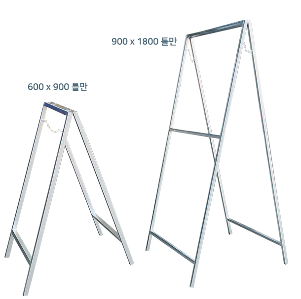철재A자 900Ｘ1800 무지양면
