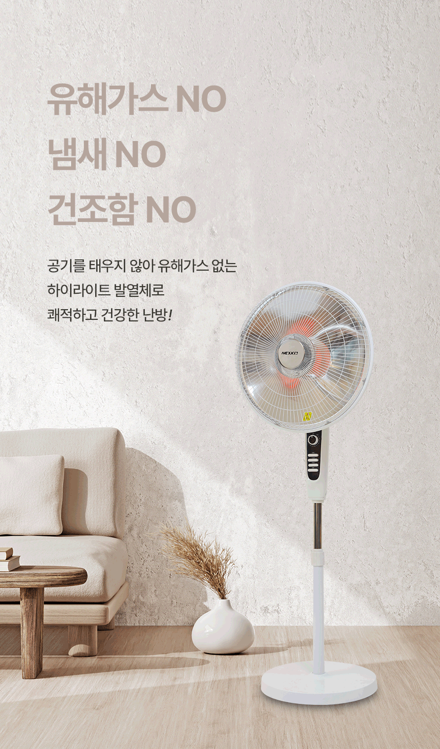 한솔 넥스코 / 선풍기형 전기히터 벽걸이_40cm / NKH-W800HL 노출가준수필수