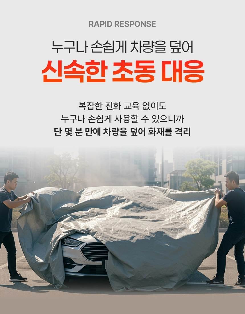 포세이돈 차량용 질식소화포 (국산) 6m×9m 1300℃