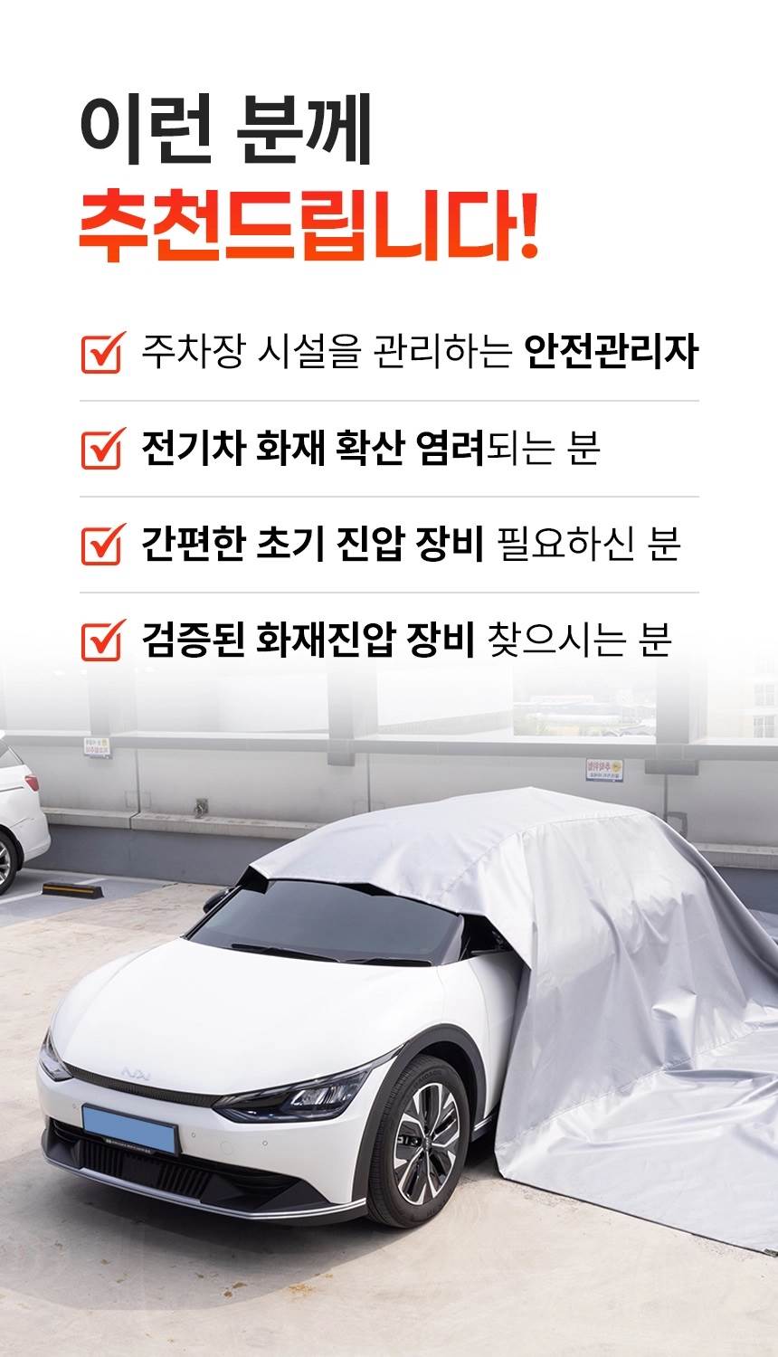 포세이돈 차량용 질식소화포 (국산) 6m×9m 1300℃