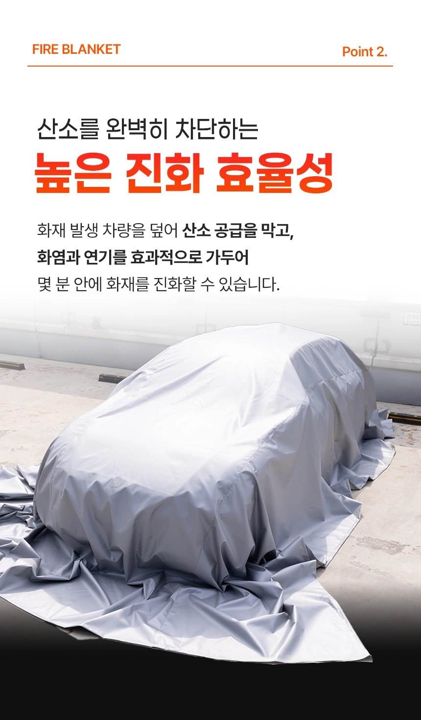 포세이돈 차량용 질식소화포 (국산) 6m×9m 1300℃