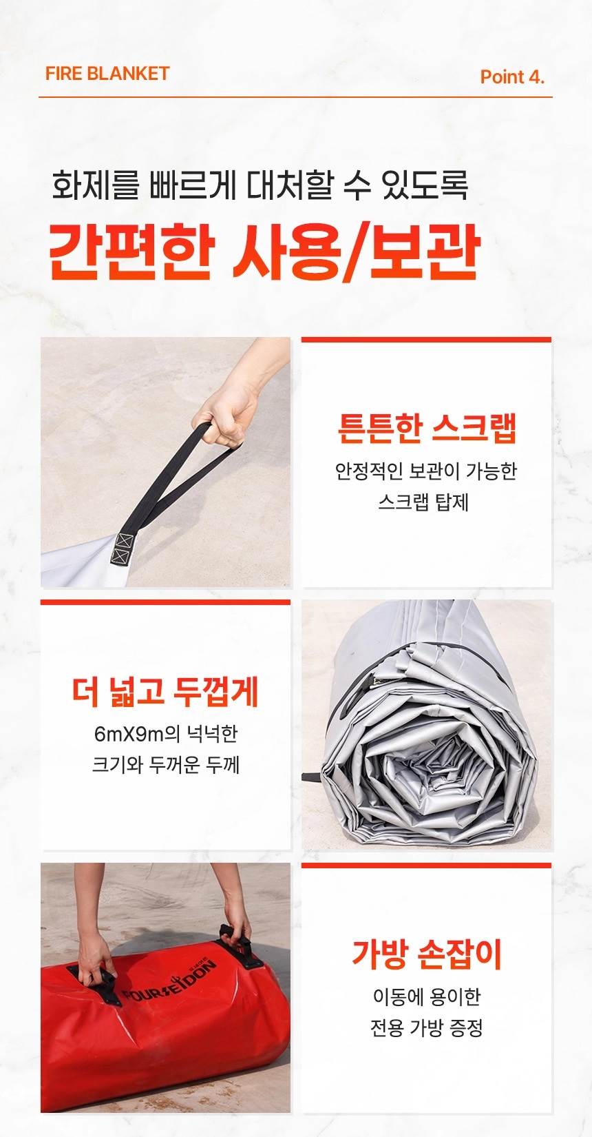 포세이돈 차량용 질식소화포 (국산) 6m×9m 1300℃