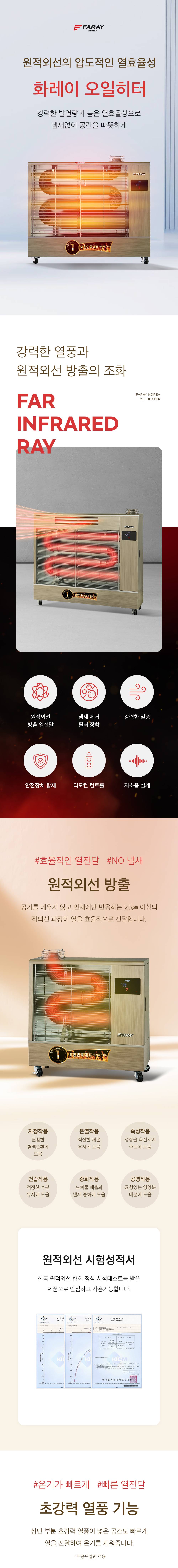 화레이 원적외선 튜브히터 돈풍기 15형 / FSH-0900R 노출가준수필수