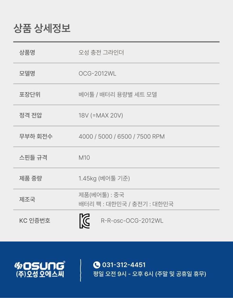 4인치 충전 그라인더 B2012WL BARE TOOL
