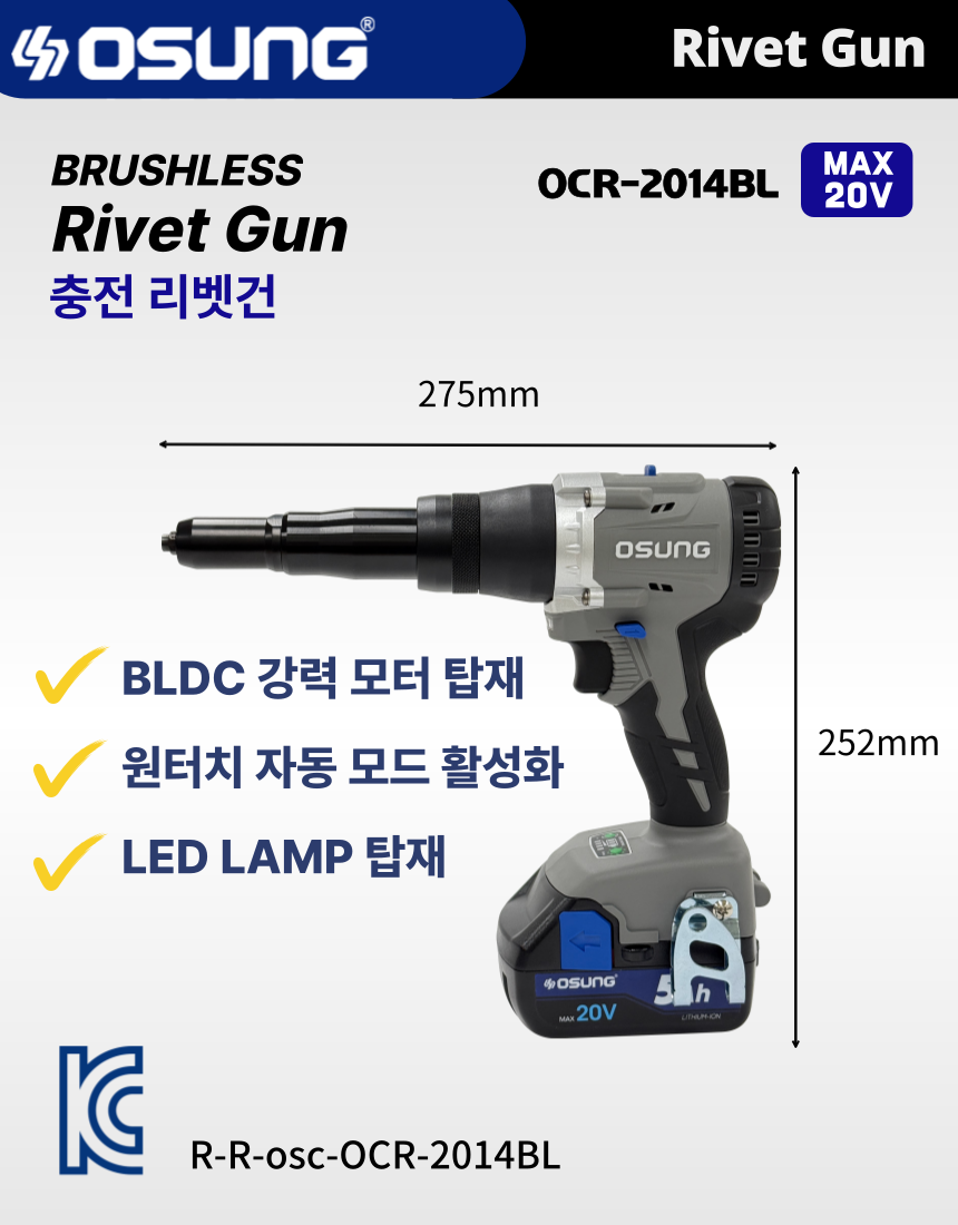 충전 리벳건 B2014BL BARE TOOL