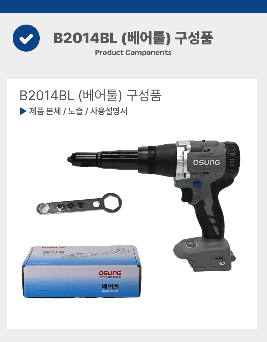 충전 리벳건 B2014BL BARE TOOL