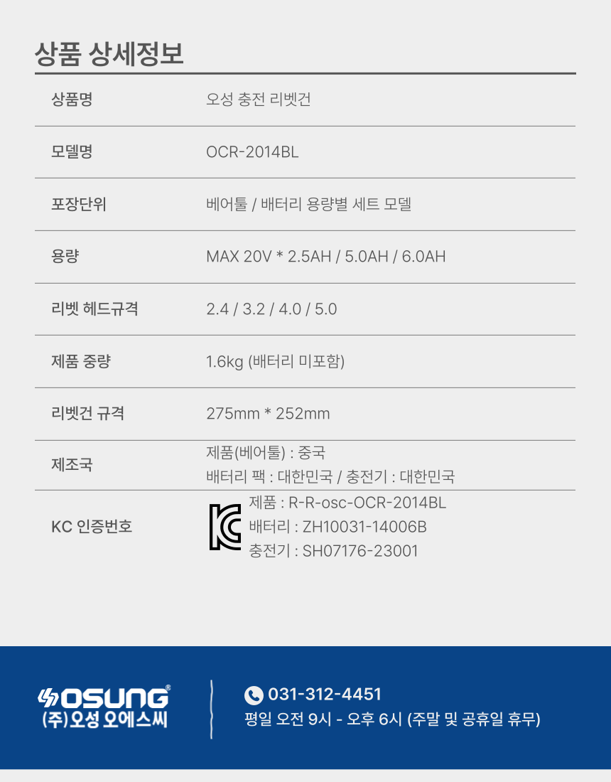 충전 리벳건 B2014BL BARE TOOL