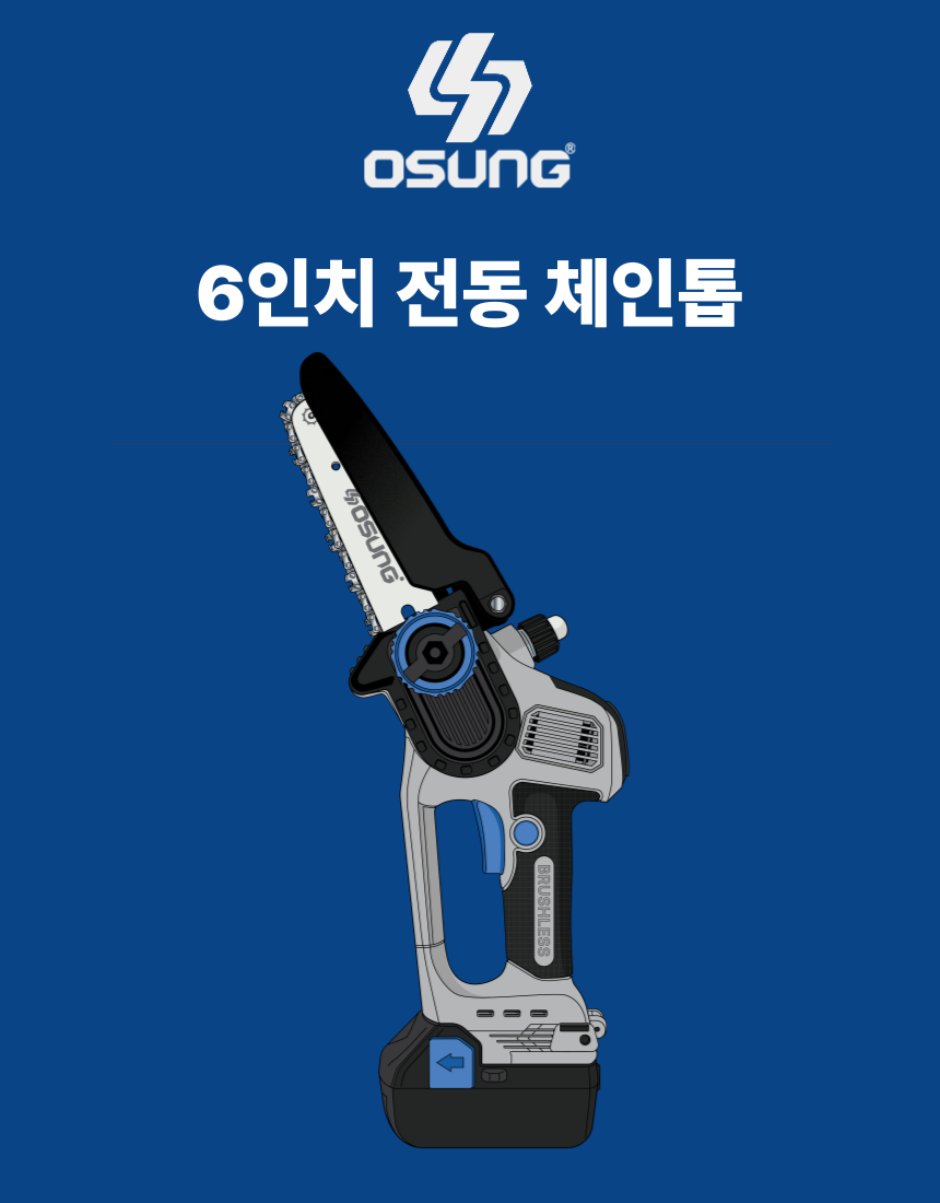 6인치 충전 체인톱 OTS-2060BL 25 [2 BAT] + OMC-2030D + PLASTIC BOX