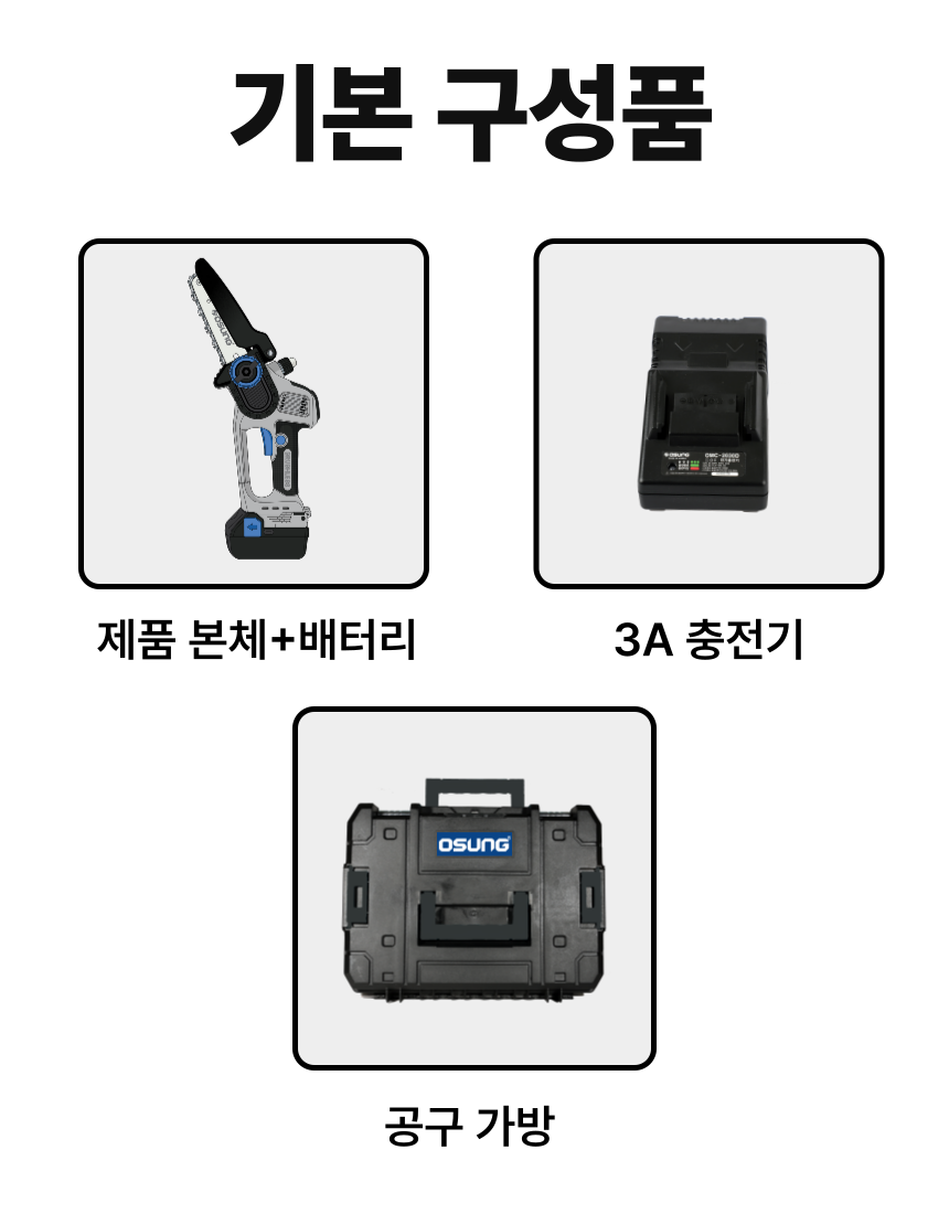 6인치 충전 체인톱 OTS-2060BL 25 [2 BAT] + OMC-2030D + PLASTIC BOX