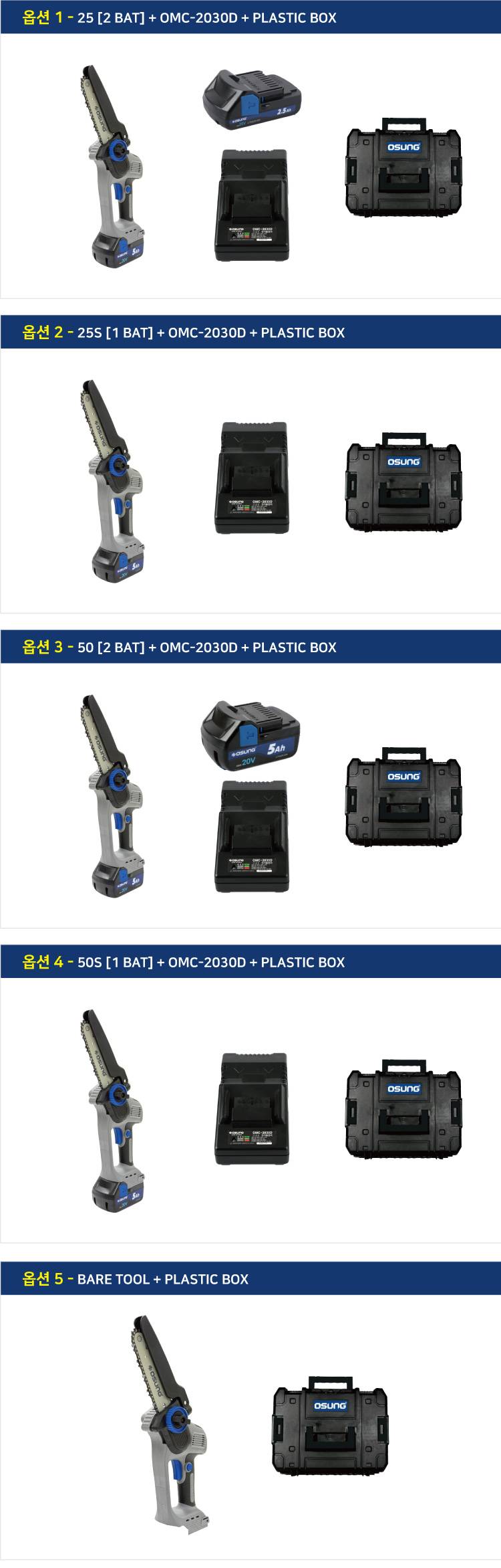 6인치 충전 체인톱 OTS-2060BL 25 [2 BAT] + OMC-2030D + PLASTIC BOX