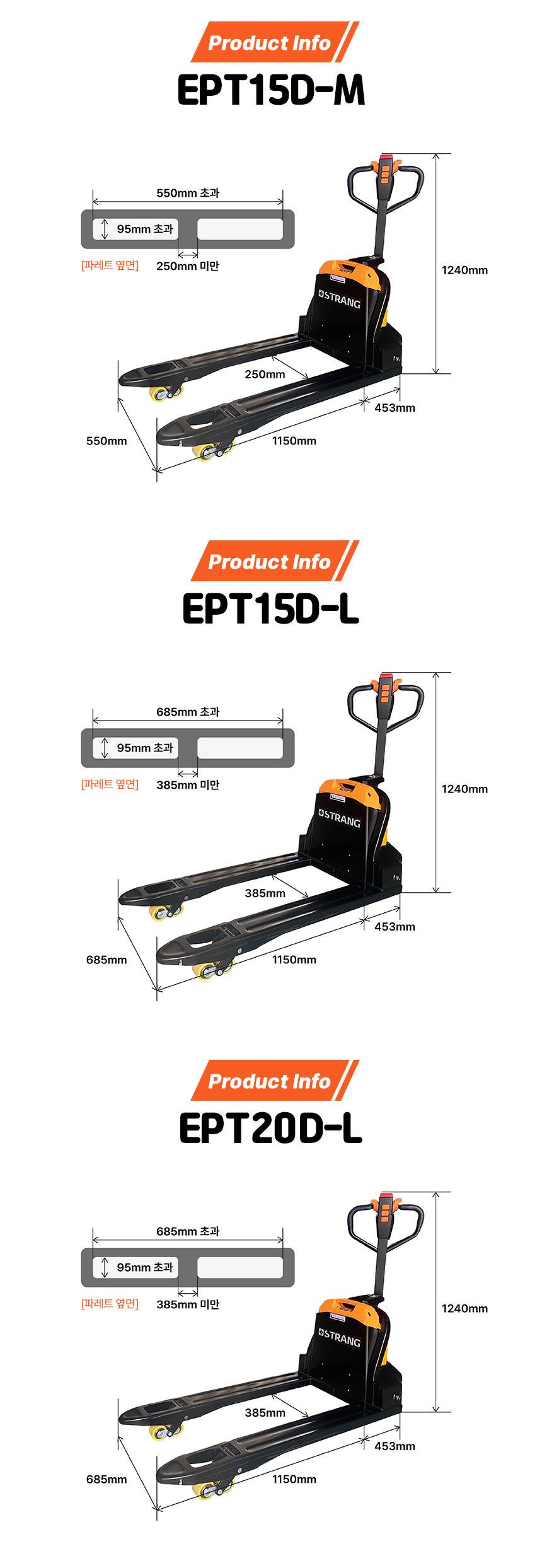 전동 핸드파레트 1.5톤 EPT15D-M