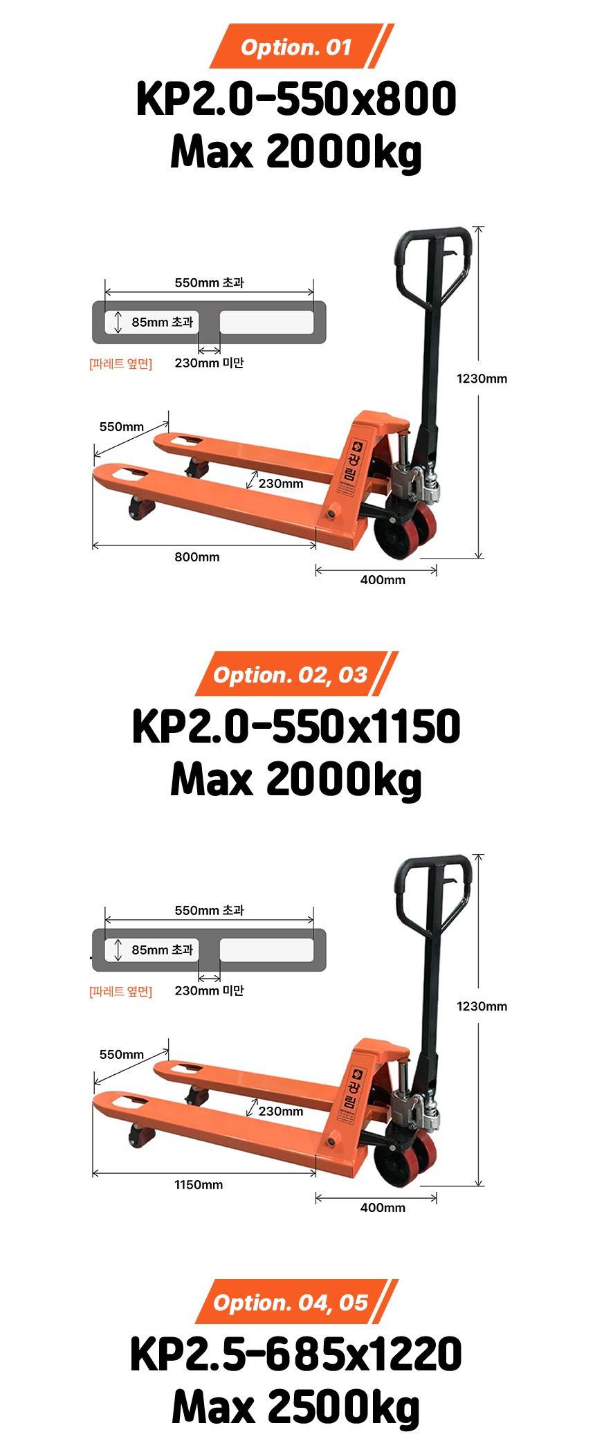 수동 핸드파레트 2.5톤 KP2.5 / 685x1220 우레탄