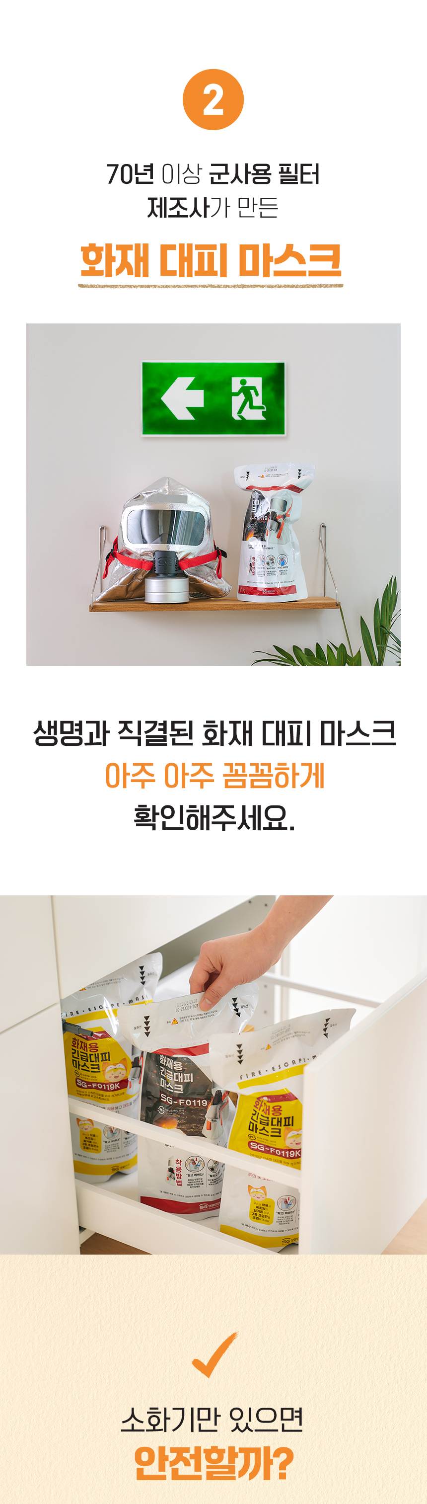 SG 화재대피 마스크
									성인용