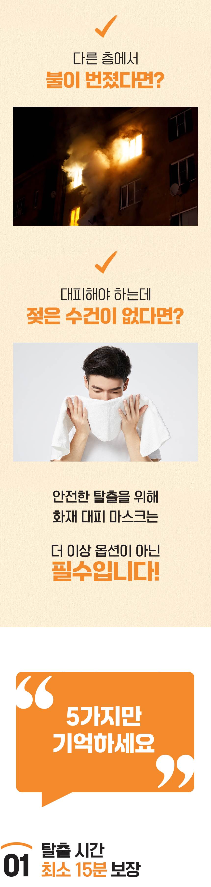 SG 화재대피 마스크
									성인용