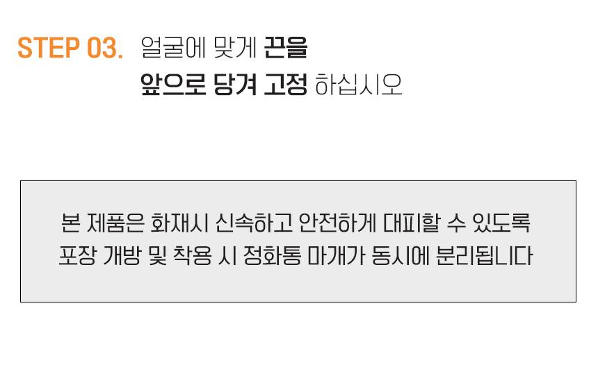 SG 화재대피 마스크
									성인용