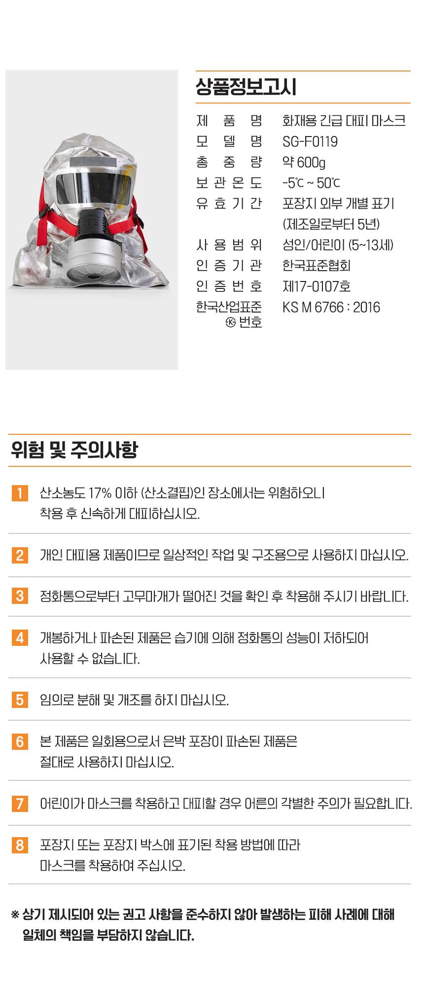 SG 화재대피 마스크
									성인용
