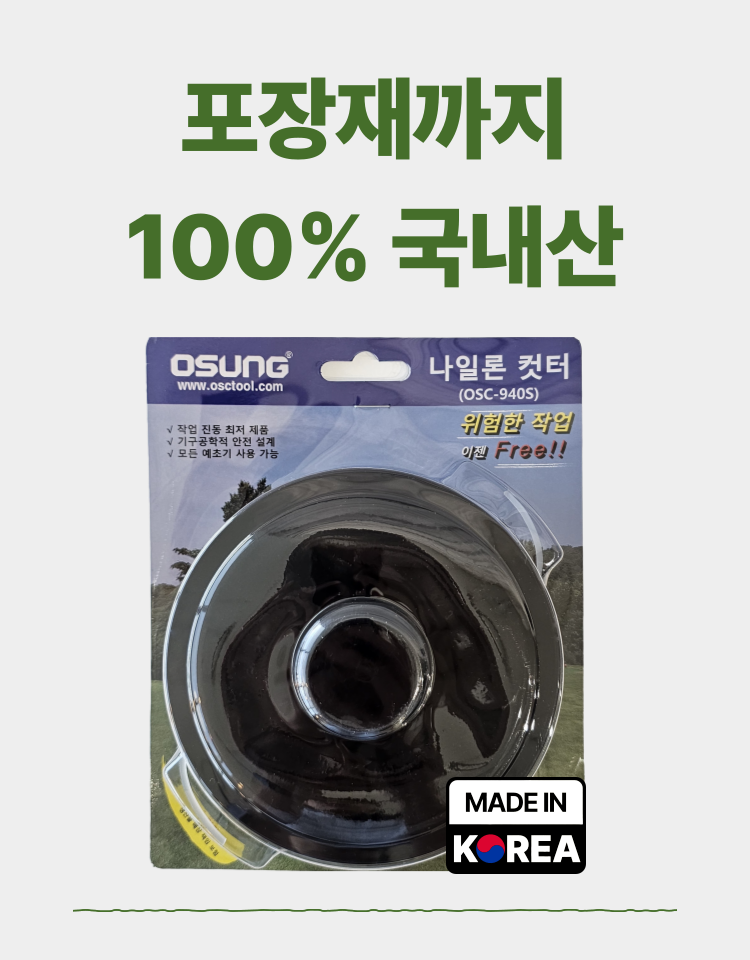 예초기 나일론캇타 OSC-940S 130Φ*51H (2M 줄포함)