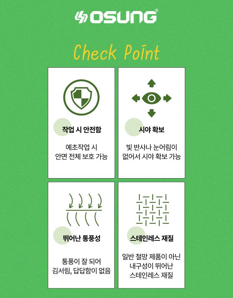 예초기 안면보호구 OSC-950S 340*190H (썬캡포함)