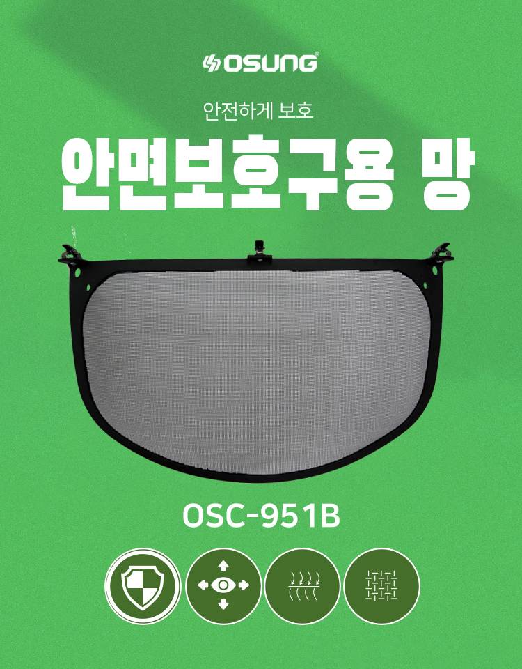 예초기 안면보호구용 망 OSC-951B 340*190H