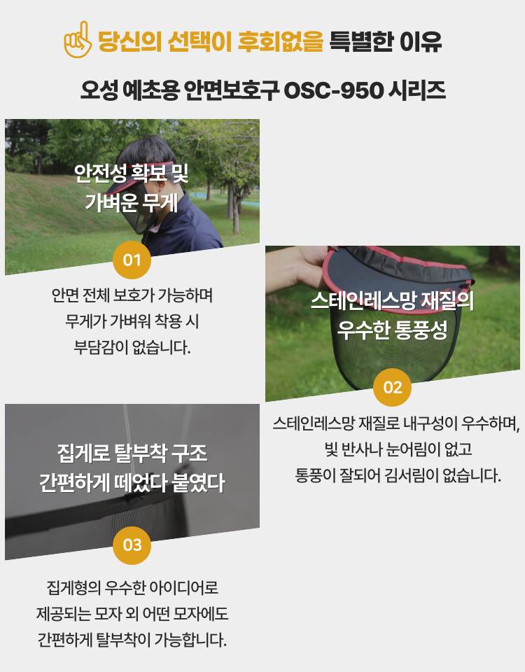 예초기 안면보호구용 망 OSC-951B 340*190H