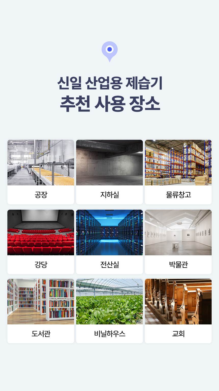 신일 / 산업용 제습기 150L / SDH-PM150 무료배송