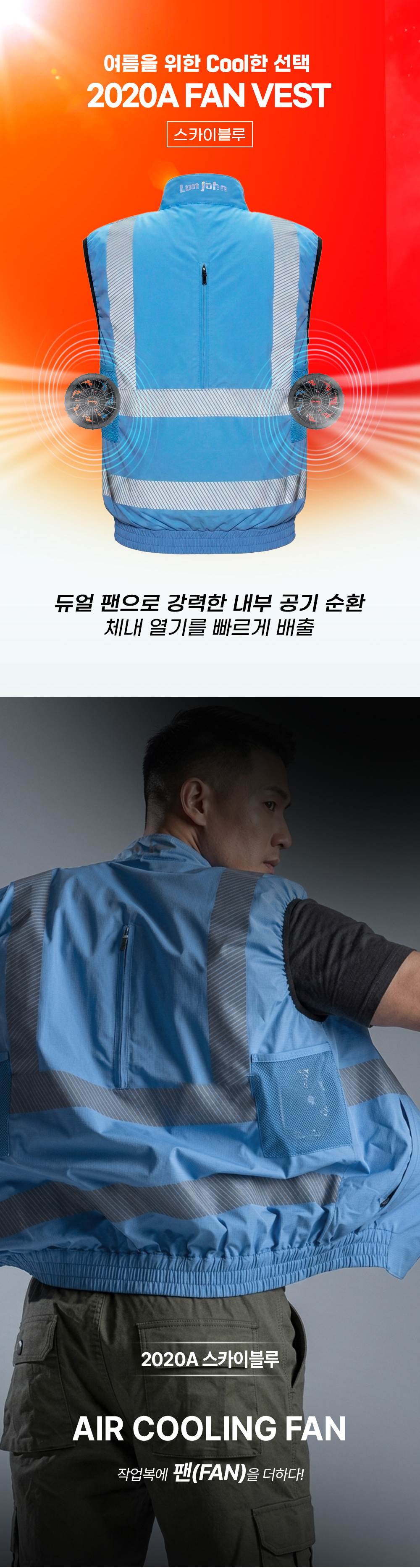 2020A FAN VEST (팬조끼) 하늘색 / 4XL(115)
