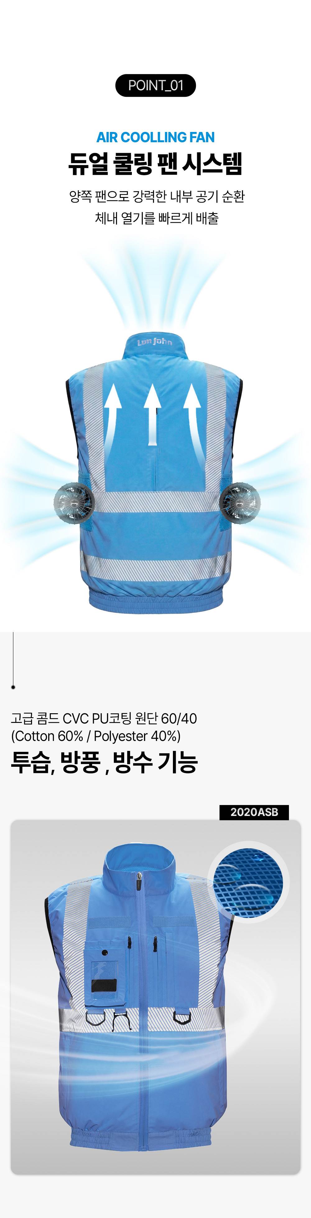 2020A FAN VEST (팬조끼) 하늘색 / 4XL(115)