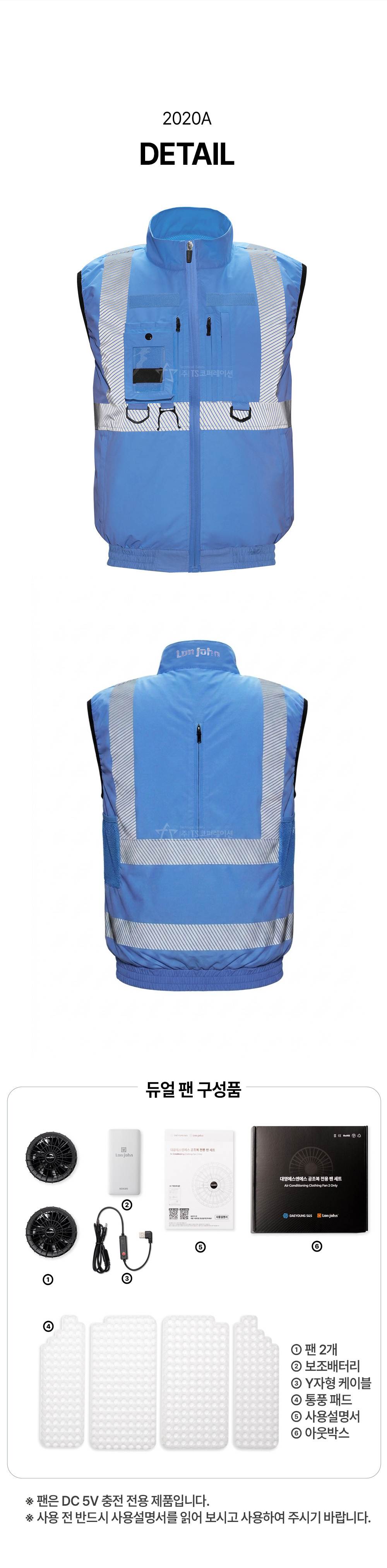 2020A FAN VEST (팬조끼) 하늘색 / 4XL(115)