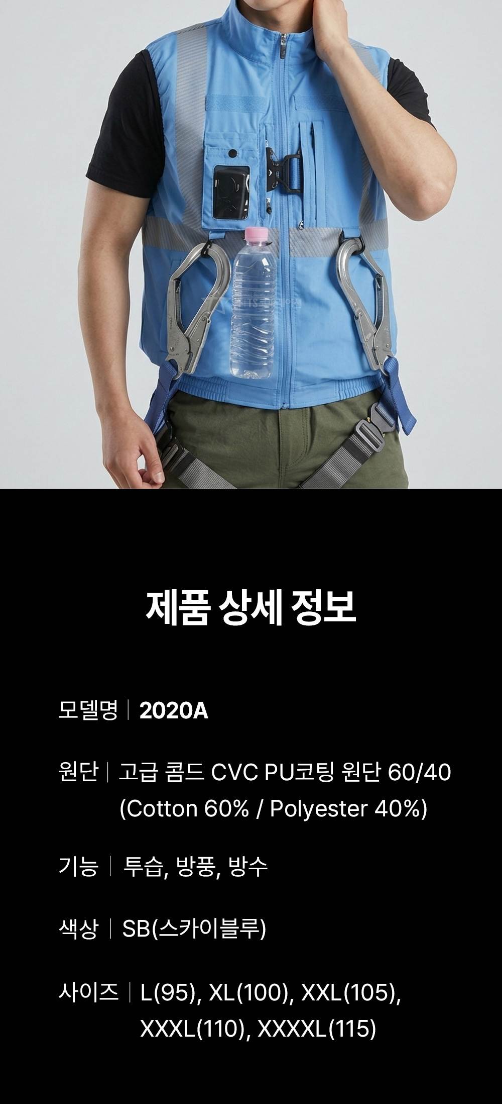 2020A FAN VEST (팬조끼) 하늘색 / 4XL(115)