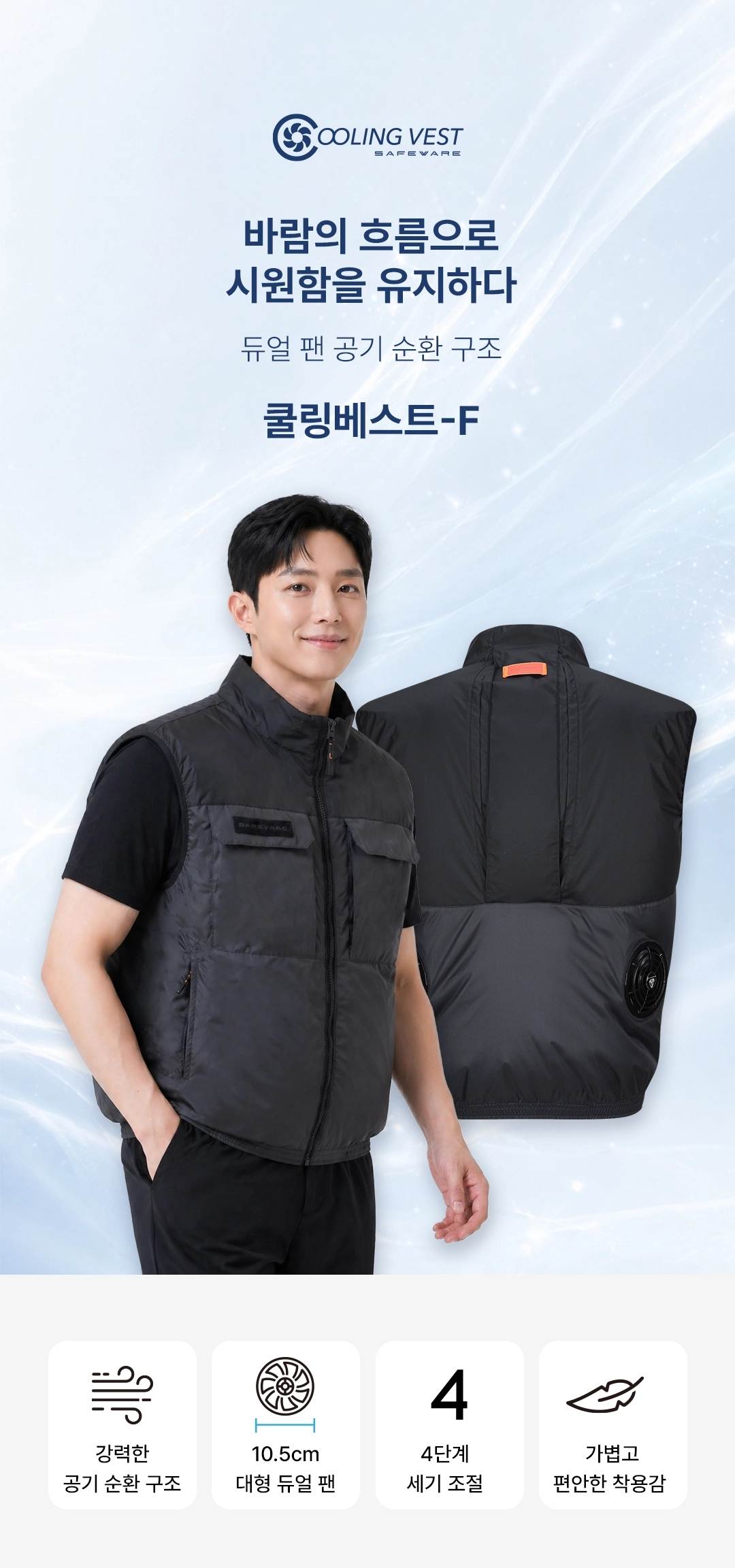 쿨링베스트-F (기본형) 2XL(110) 주문단위:30개