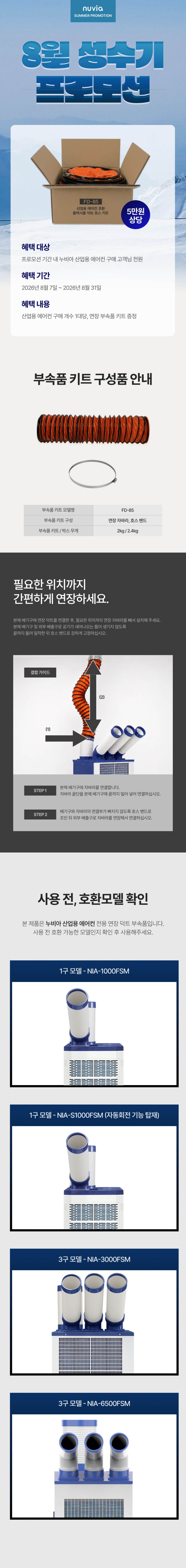 누비아 / 산업용 이동식 에어컨 1구 / NIA-1000FSM 무료배송