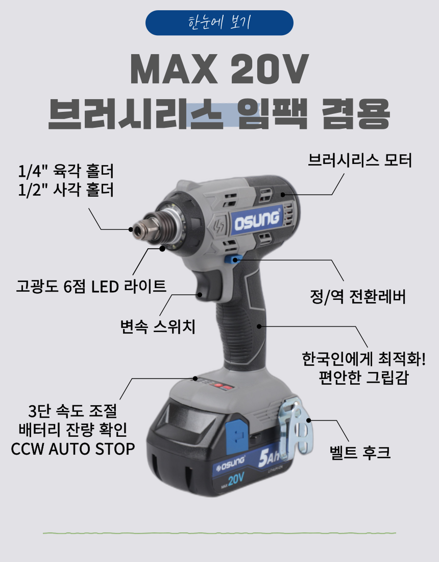 오성 MAX 20V 임팩 드라이버,렌치 겸용 B2051XL BARE TOOL