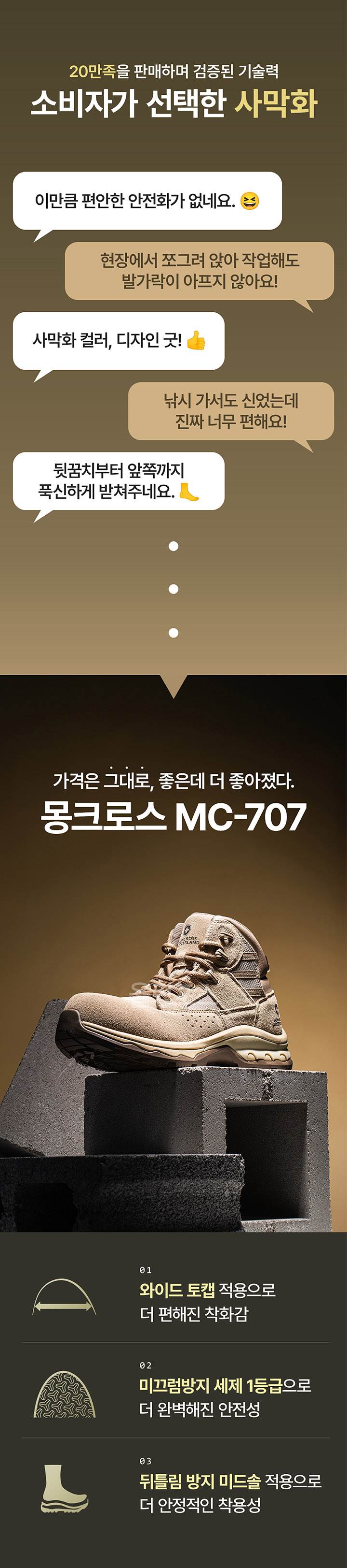 몽크로스 MC-707 (6인치/끈) 240mm