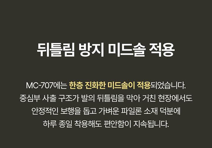 몽크로스 MC-707 (6인치/끈) 240mm