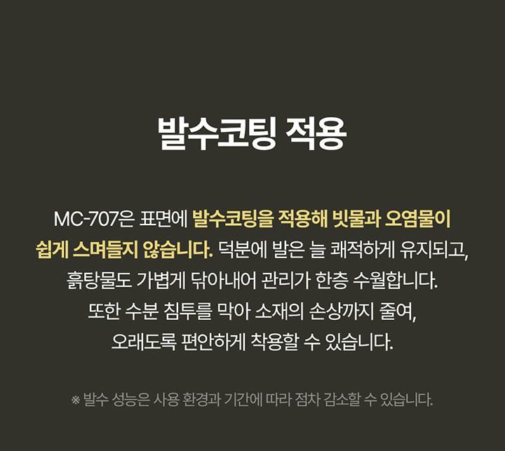 몽크로스 MC-707 (6인치/끈) 240mm