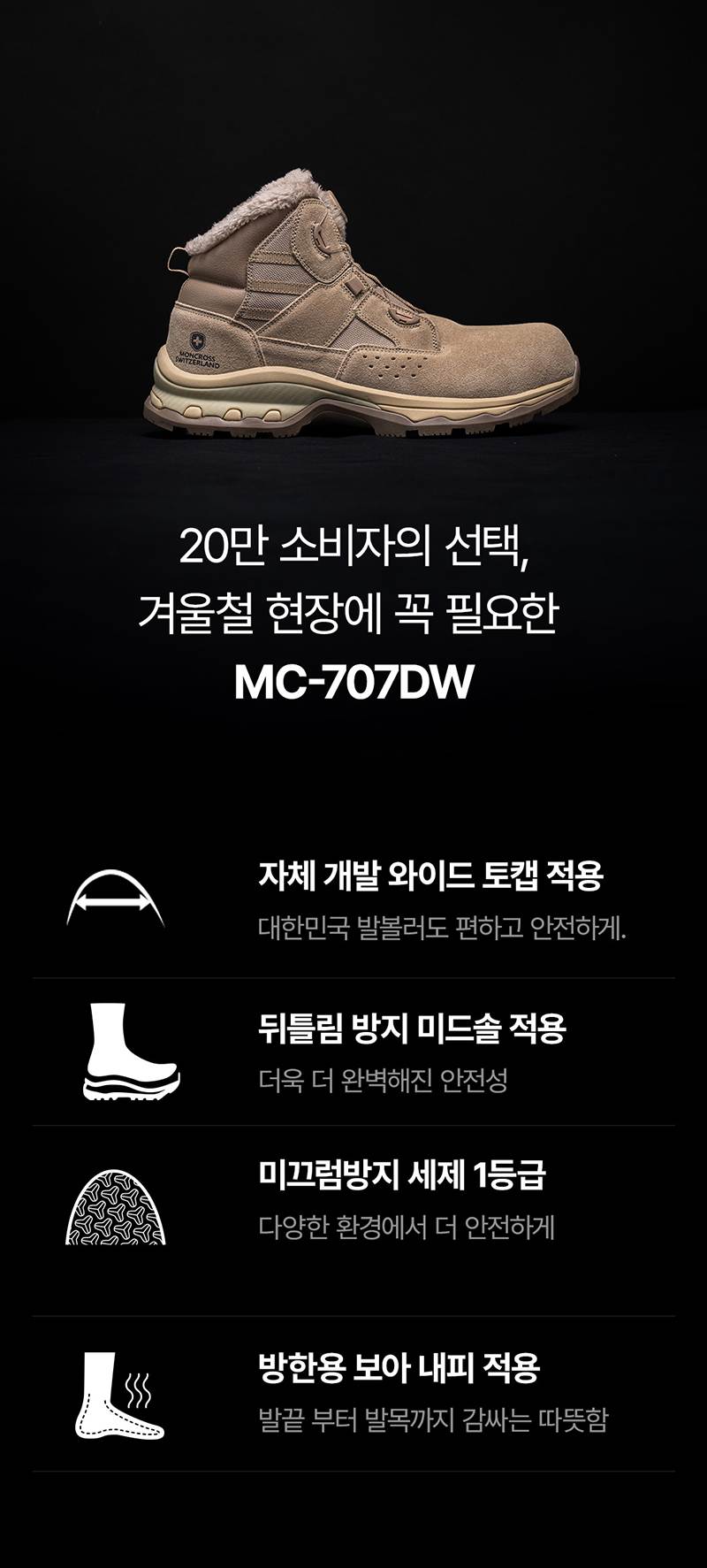 몽크로스 MC-707DW (6인치/다이얼) 275mm