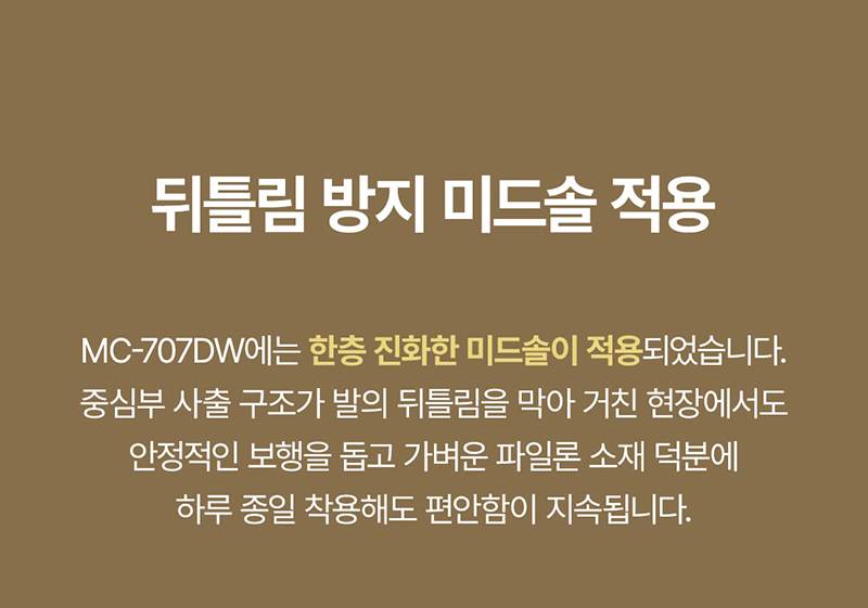 몽크로스 MC-707DW (6인치/다이얼) 275mm