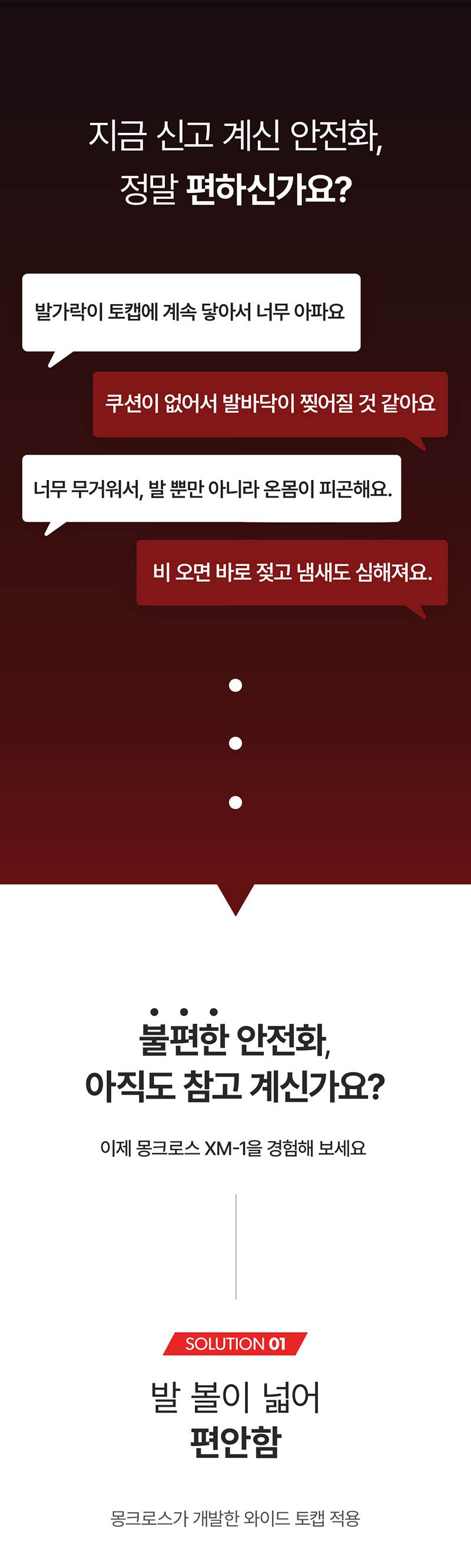 몽크로스 XM-1 (4인치/끈/논슬립2등급) 245mm
