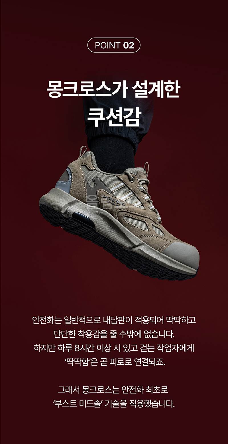 몽크로스 XM-1 (4인치/끈/논슬립2등급) 245mm