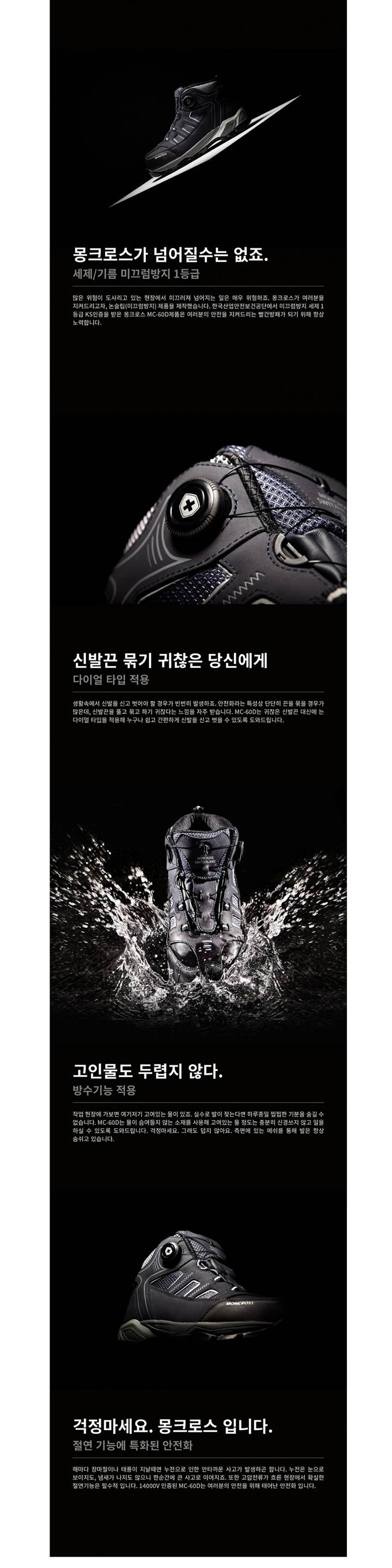 몽크로스 MC-60D 절연화 (6인치/다이얼) 240mm