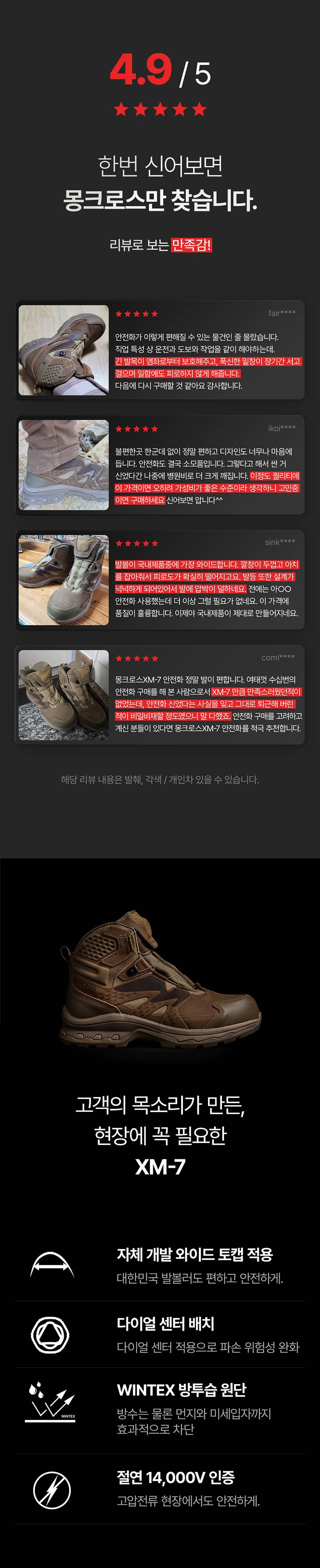몽크로스 XM-7 스페셜포스 (6인치/다이얼) 240mm