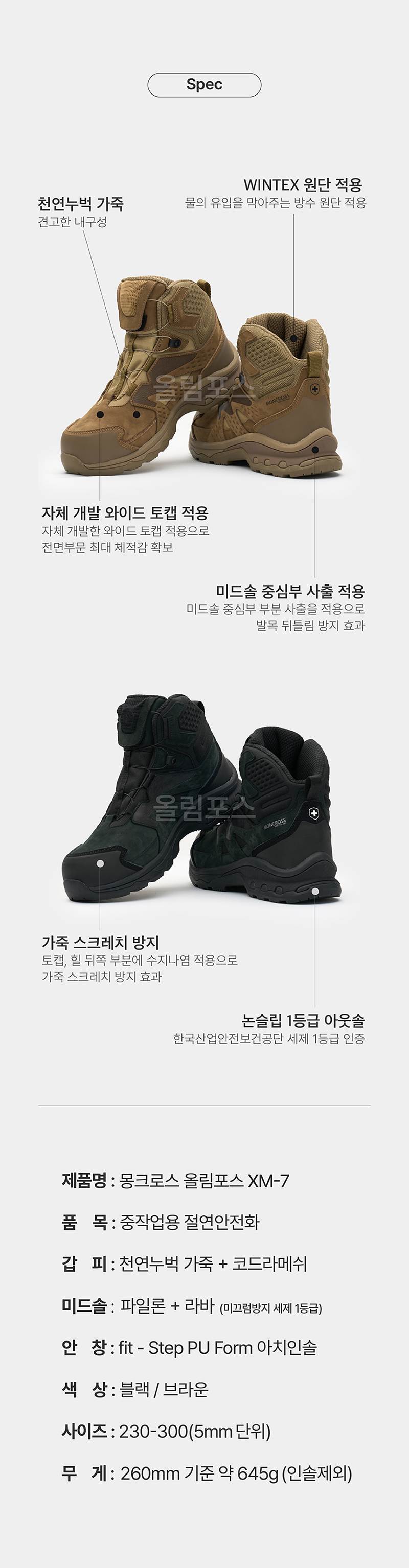 몽크로스 XM-7 스페셜포스 (6인치/다이얼) 240mm