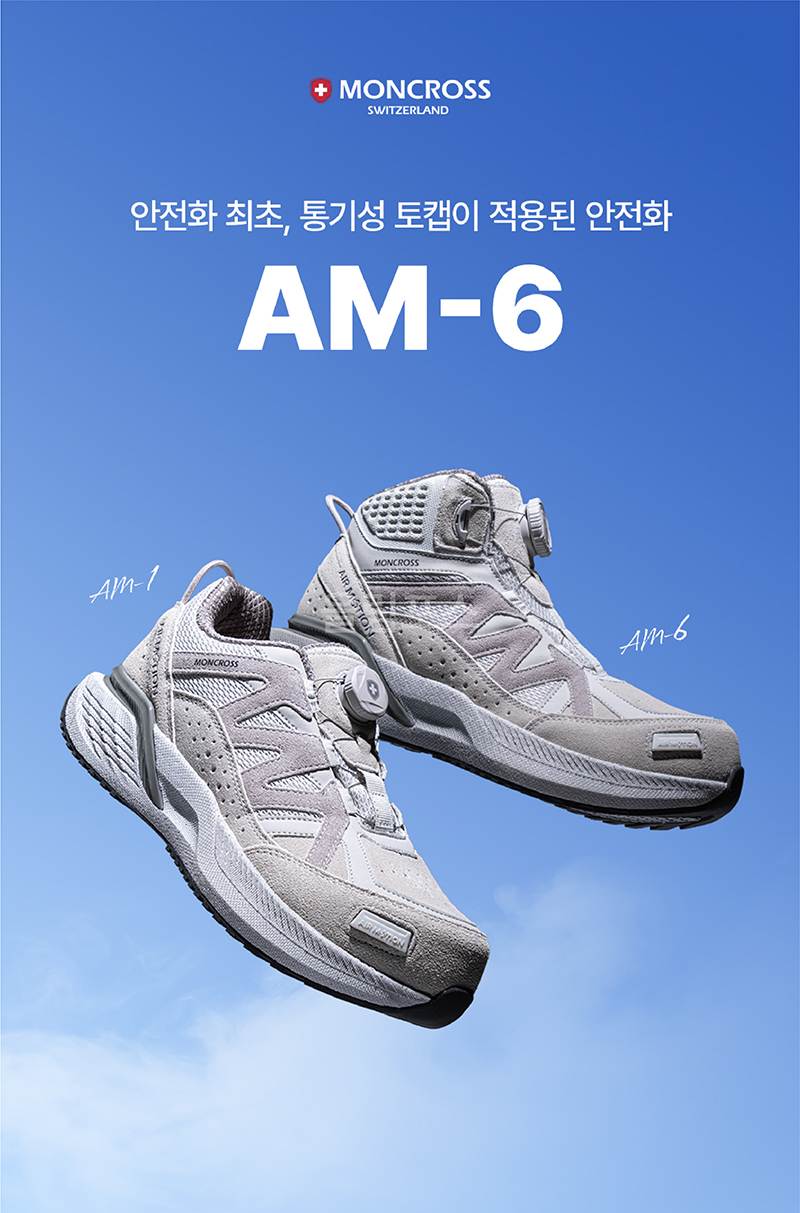 몽크로스 AM-6 (6인치/다이얼/통기성토캡) 240mm