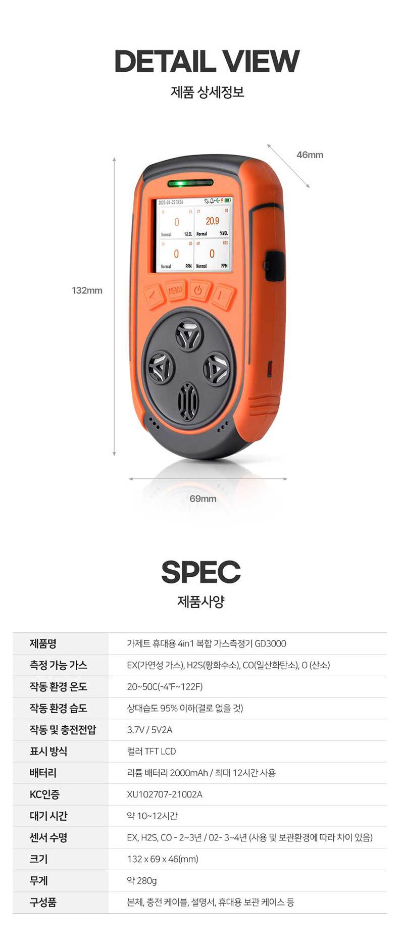 가제트 휴대용 복합가스측정기(4가스) / GD3000 본품
