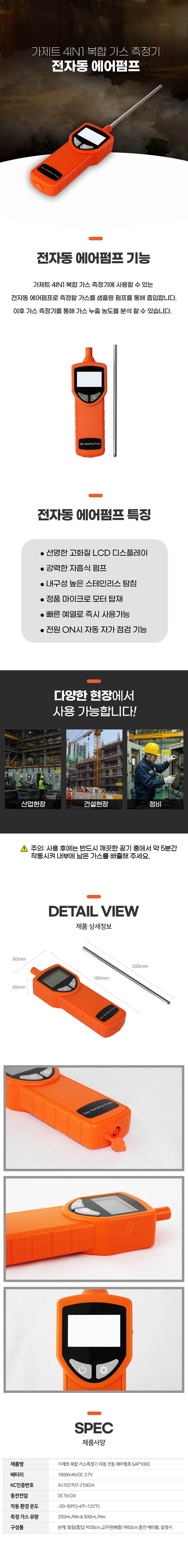 가제트 전자동 에어펌프 (밀페공간시) (추가)연장튜브 5M