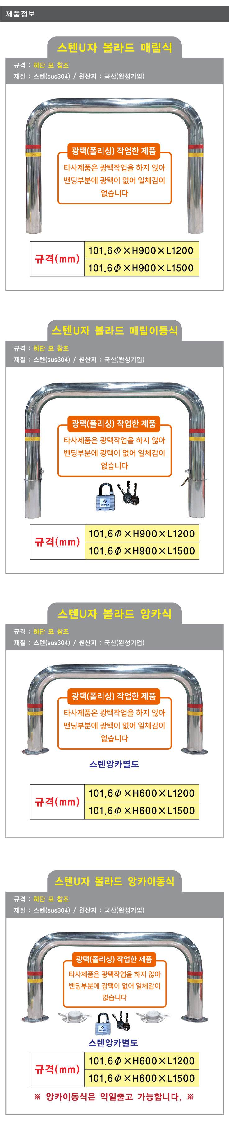 스텐U볼라드 (매립식) 101Φ*H900*L1200 ★무광★ 주문제작