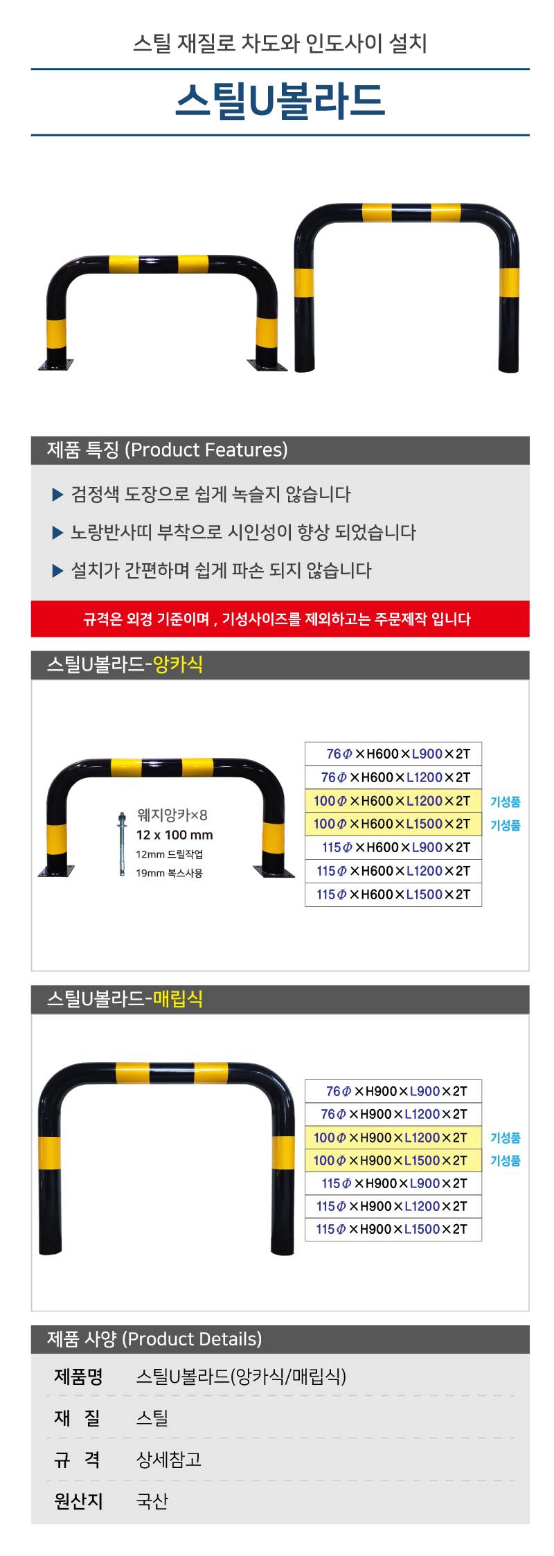 스틸U볼라드 (매립식)
									76Φ*H900*L900